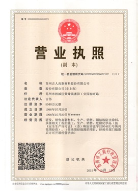 營(yíng)業(yè)執(zhí)照