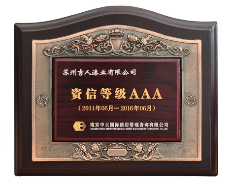 3Ａ資信等級(jí)